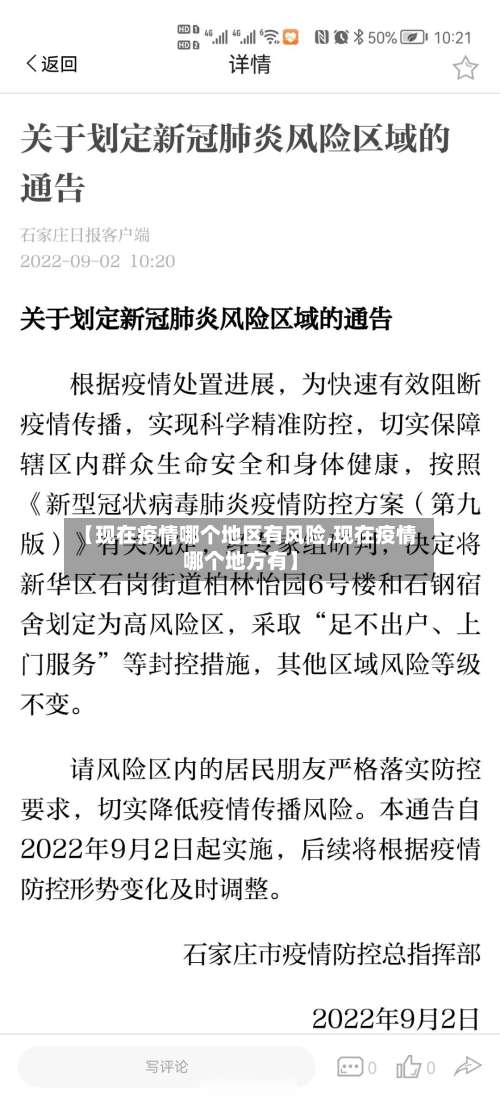 【现在疫情哪个地区有风险,现在疫情哪个地方有】-第2张图片