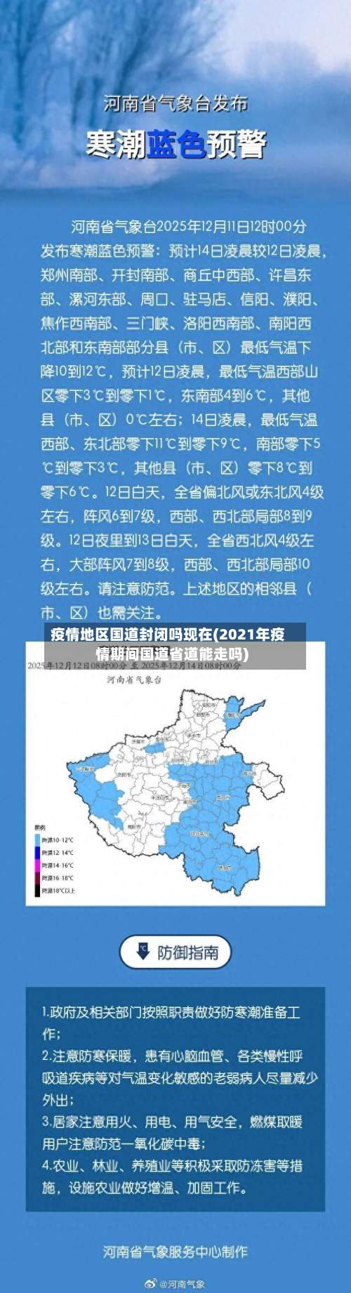 疫情地区国道封闭吗现在(2021年疫情期间国道省道能走吗)-第2张图片