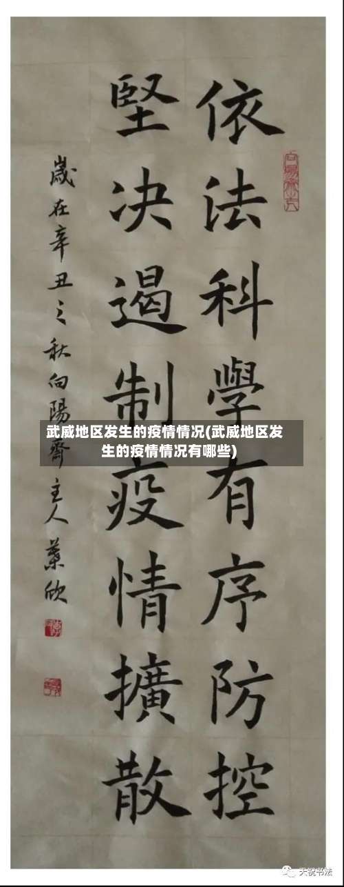 武威地区发生的疫情情况(武威地区发生的疫情情况有哪些)-第1张图片
