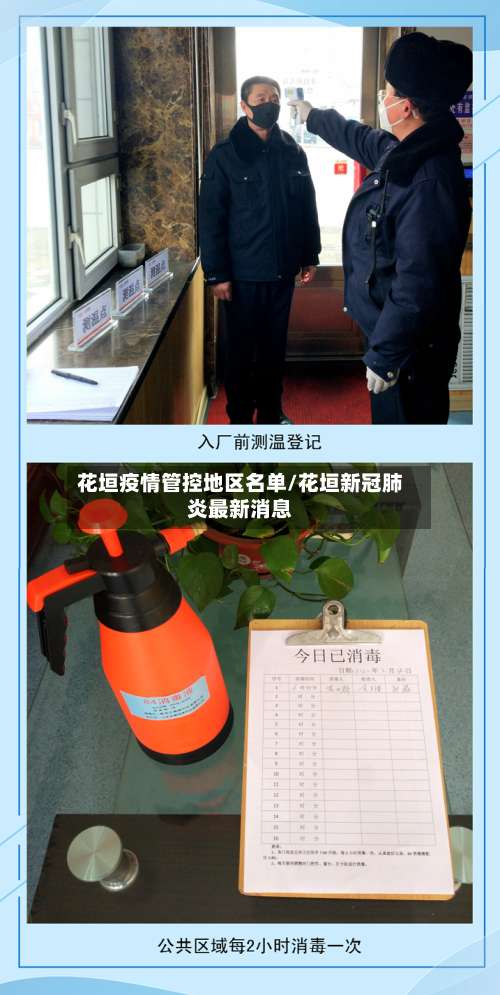 花垣疫情管控地区名单/花垣新冠肺炎最新消息-第1张图片