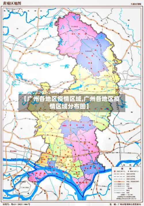 【广州各地区疫情区域,广州各地区疫情区域分布图】-第1张图片