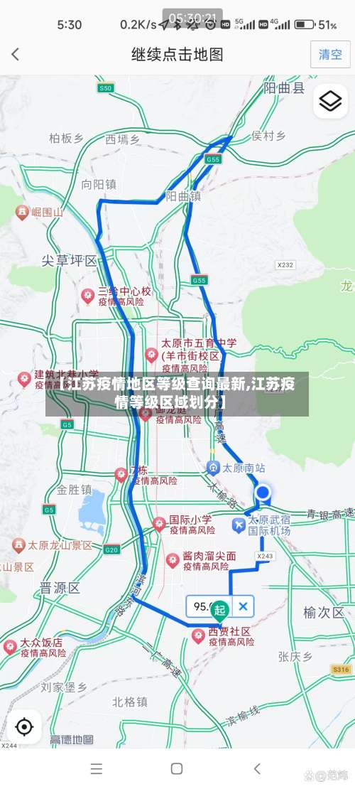 【江苏疫情地区等级查询最新,江苏疫情等级区域划分】-第1张图片