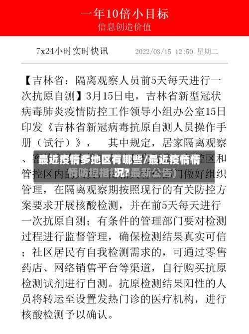 最近疫情多地区有哪些/最近疫情情况?-第3张图片