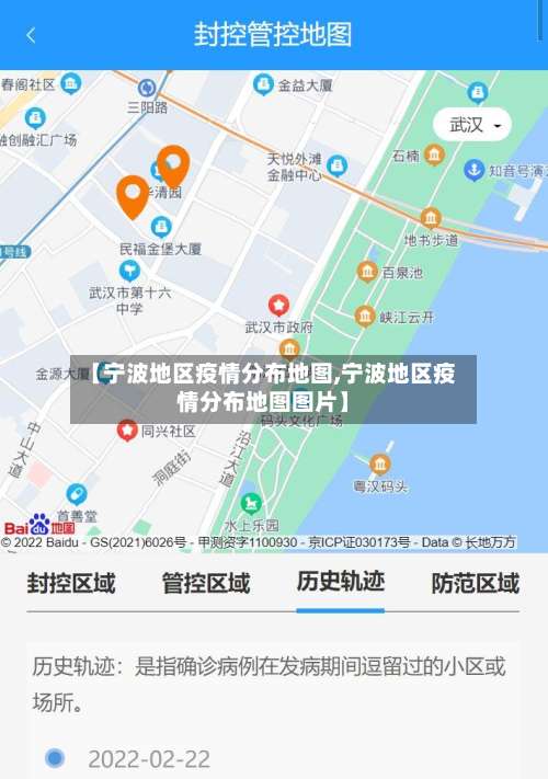【宁波地区疫情分布地图,宁波地区疫情分布地图图片】-第3张图片