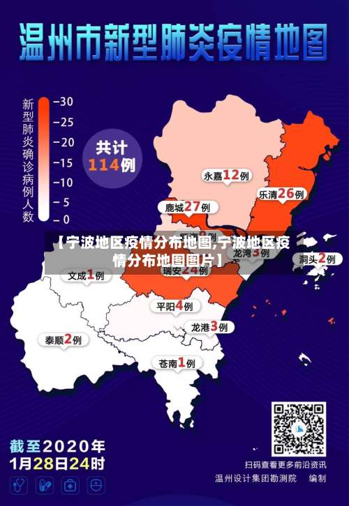 【宁波地区疫情分布地图,宁波地区疫情分布地图图片】-第1张图片