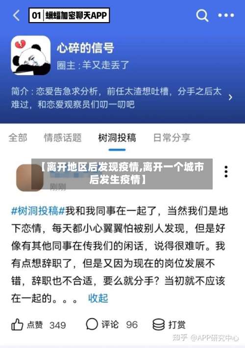 【离开地区后发现疫情,离开一个城市后发生疫情】-第2张图片
