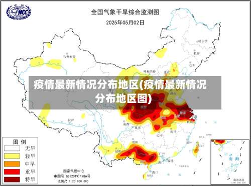 疫情最新情况分布地区(疫情最新情况分布地区图)-第2张图片