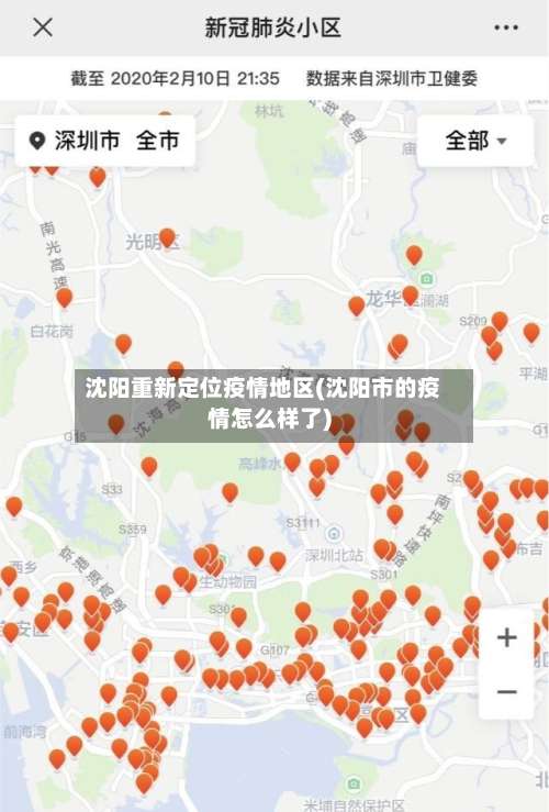 沈阳重新定位疫情地区(沈阳市的疫情怎么样了)-第1张图片
