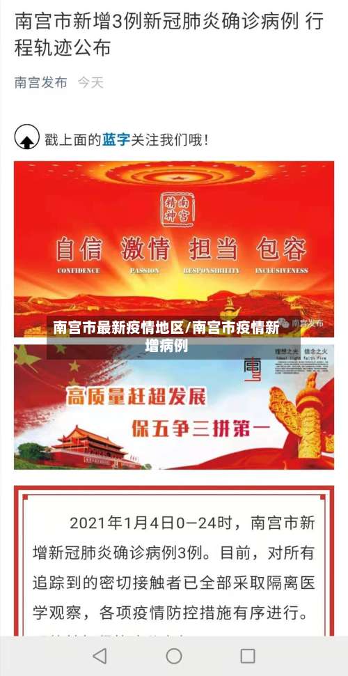 南宫市最新疫情地区/南宫市疫情新增病例-第1张图片