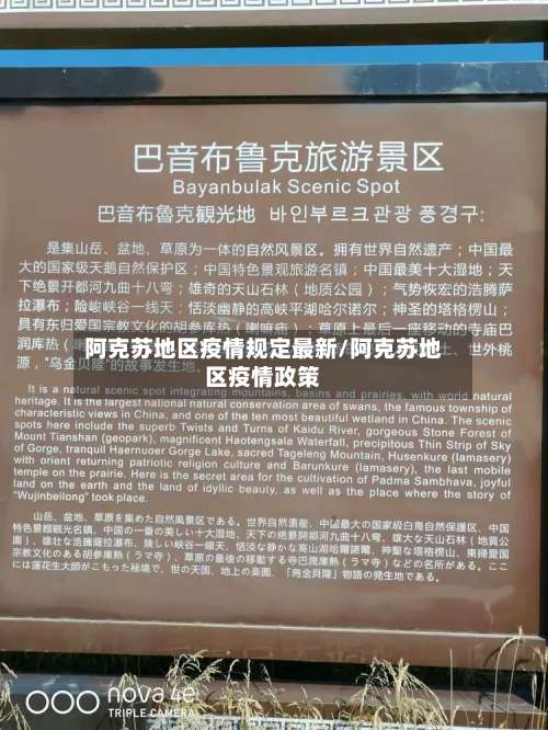 阿克苏地区疫情规定最新/阿克苏地区疫情政策-第2张图片