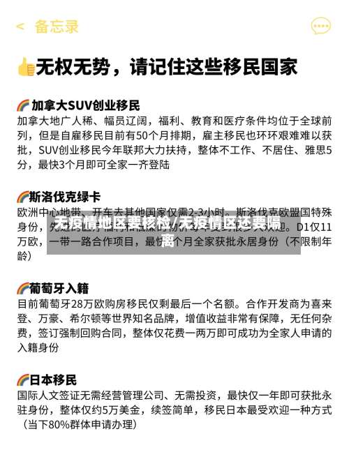 无疫情地区要核检/无疫情区还要隔离-第1张图片