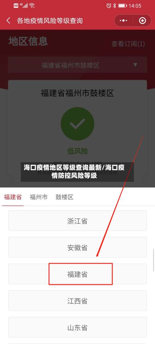 海口疫情地区等级查询最新/海口疫情防控风险等级-第1张图片