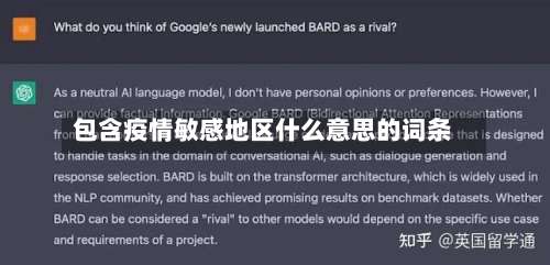 包含疫情敏感地区什么意思的词条-第1张图片