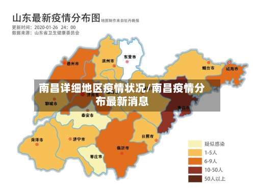 南昌详细地区疫情状况/南昌疫情分布最新消息-第1张图片