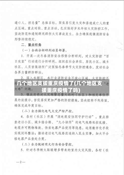 几个地区支援重庆疫情了(几个地区支援重庆疫情了吗)-第2张图片