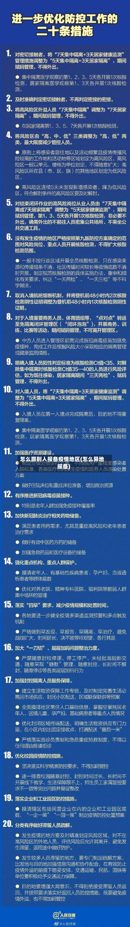 怎么跟别人报备疫情地区(怎么异地报备)-第3张图片