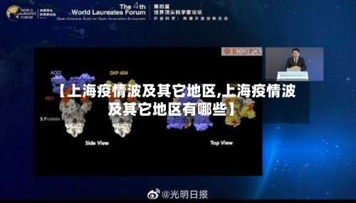 【上海疫情波及其它地区,上海疫情波及其它地区有哪些】-第2张图片