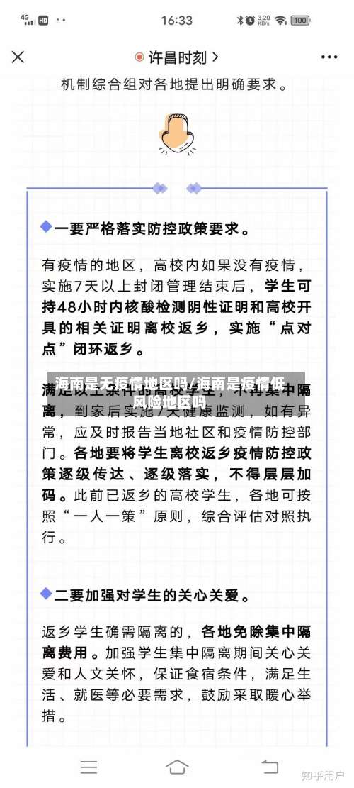 海南是无疫情地区吗/海南是疫情低风险地区吗-第2张图片