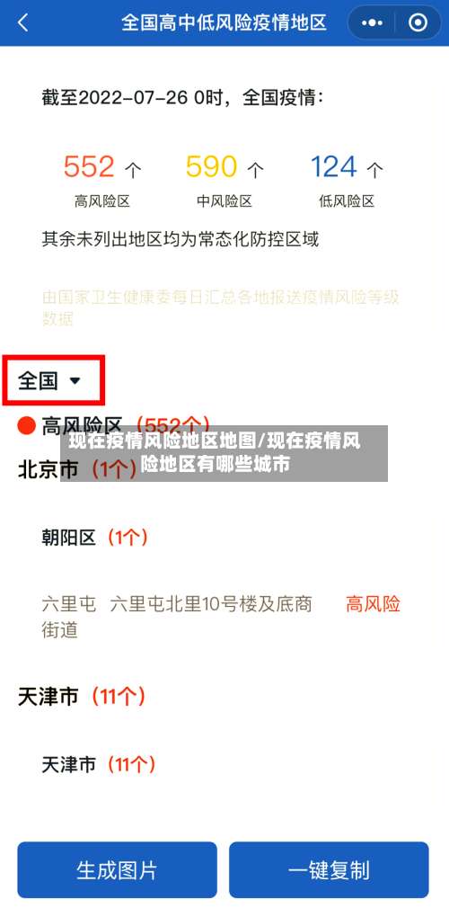 现在疫情风险地区地图/现在疫情风险地区有哪些城市-第3张图片