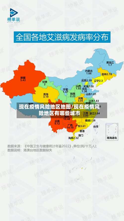现在疫情风险地区地图/现在疫情风险地区有哪些城市-第1张图片