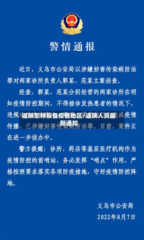 返陕怎样报备疫情地区/返陕人员最新通知-第1张图片