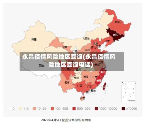 永昌疫情风险地区查询(永昌疫情风险地区查询电话)-第3张图片