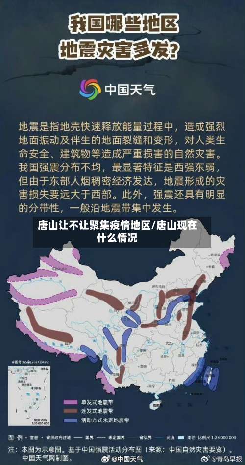 唐山让不让聚集疫情地区/唐山现在什么情况-第3张图片