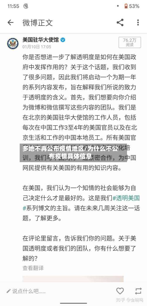 多地不再公布疫情地区/为什么不公布疫情具体信息-第1张图片