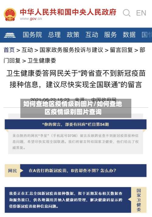 如何查地区疫情级别图片/如何查地区疫情级别图片查询-第2张图片