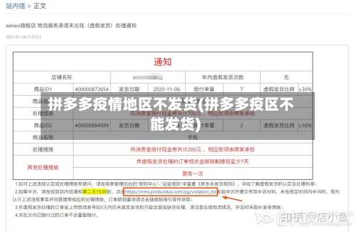 拼多多疫情地区不发货(拼多多疫区不能发货)-第2张图片