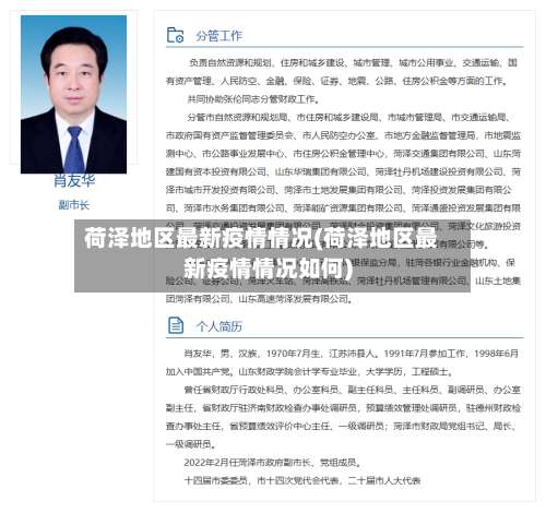 荷泽地区最新疫情情况(荷泽地区最新疫情情况如何)-第1张图片