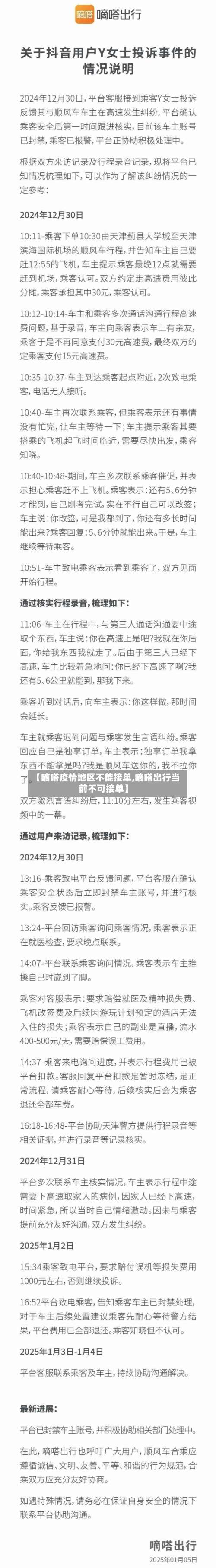 【嘀嗒疫情地区不能接单,嘀嗒出行当前不可接单】-第1张图片