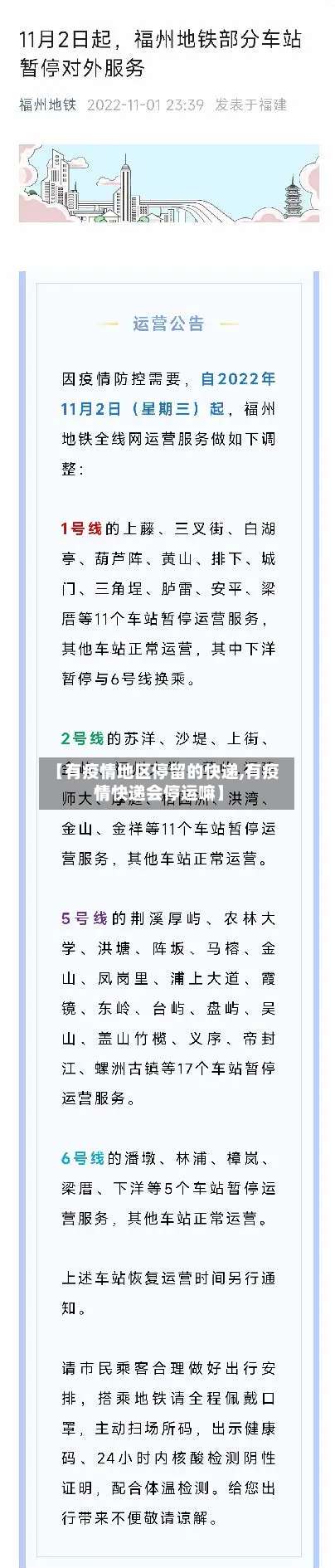 【有疫情地区停留的快递,有疫情快递会停运嘛】-第2张图片