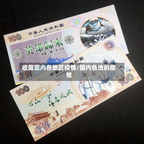 收藏国内各地区疫情/国内各地的疫情-第2张图片