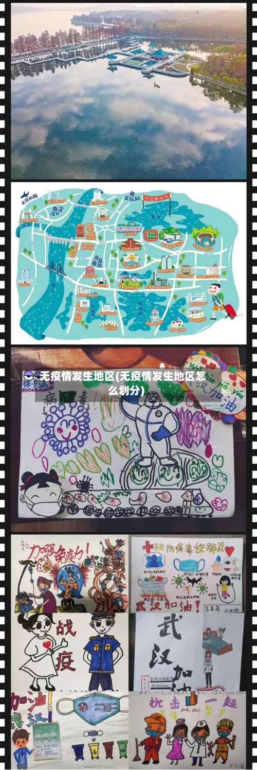 无疫情发生地区(无疫情发生地区怎么划分)-第2张图片