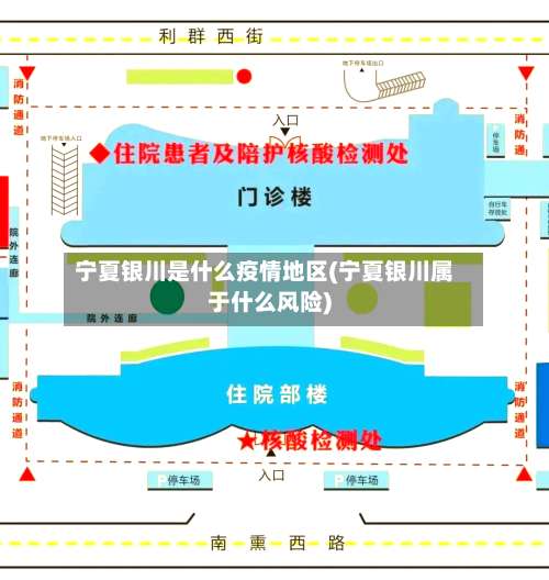 宁夏银川是什么疫情地区(宁夏银川属于什么风险)-第1张图片