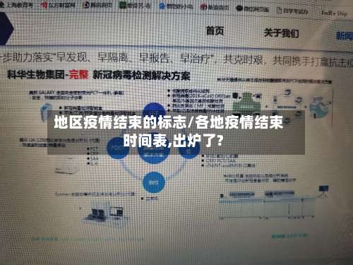 地区疫情结束的标志/各地疫情结束时间表,出炉了?-第3张图片