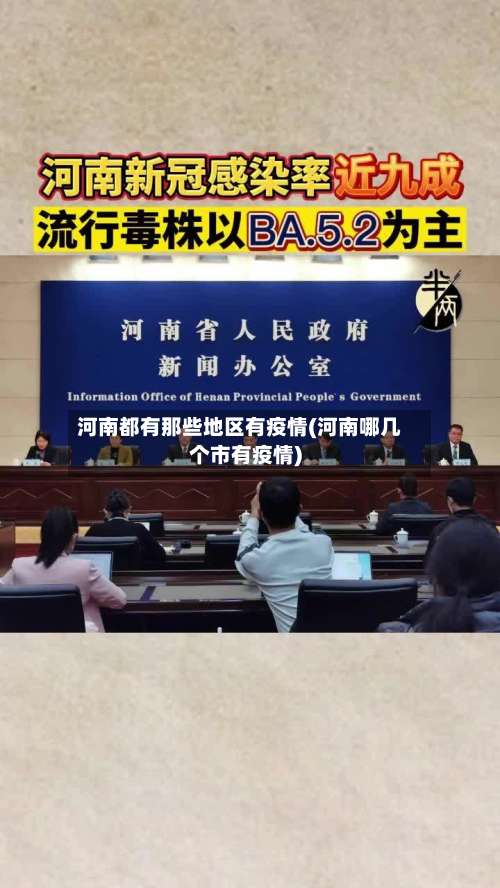 河南都有那些地区有疫情(河南哪几个市有疫情)-第1张图片