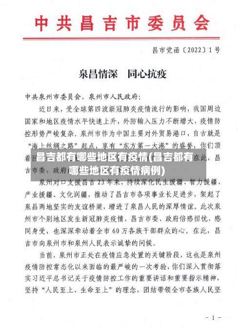 昌吉都有哪些地区有疫情(昌吉都有哪些地区有疫情病例)-第1张图片