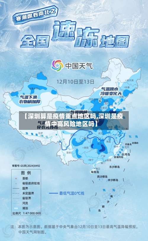 【深圳算是疫情重点地区吗,深圳是疫情中高风险地区吗】-第2张图片