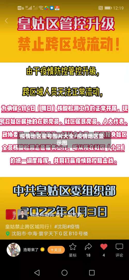 疫情地区星号图片大全/疫情地区显示图-第2张图片