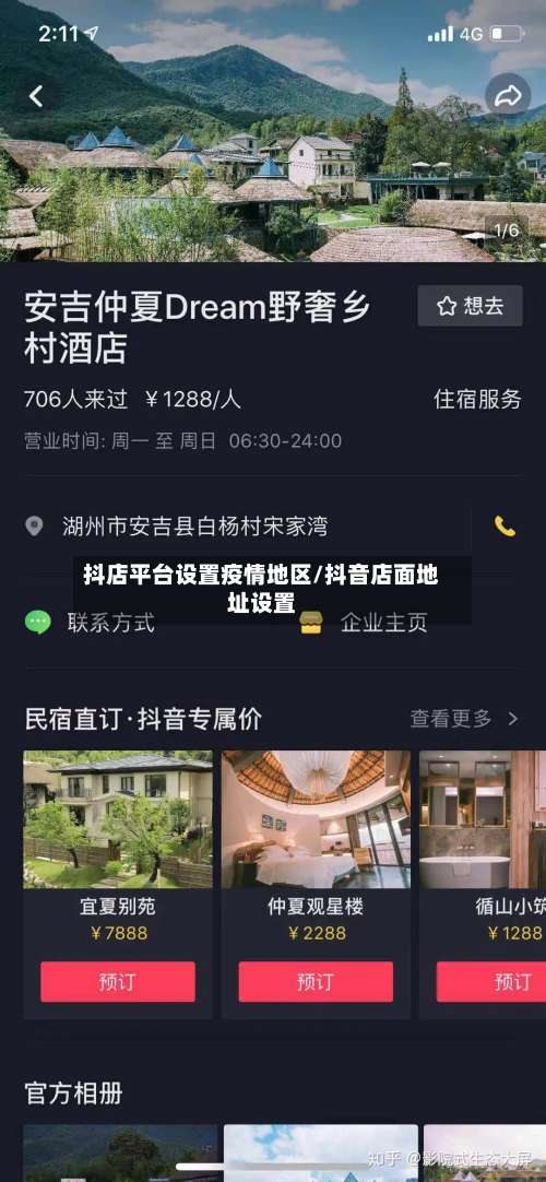 抖店平台设置疫情地区/抖音店面地址设置-第3张图片