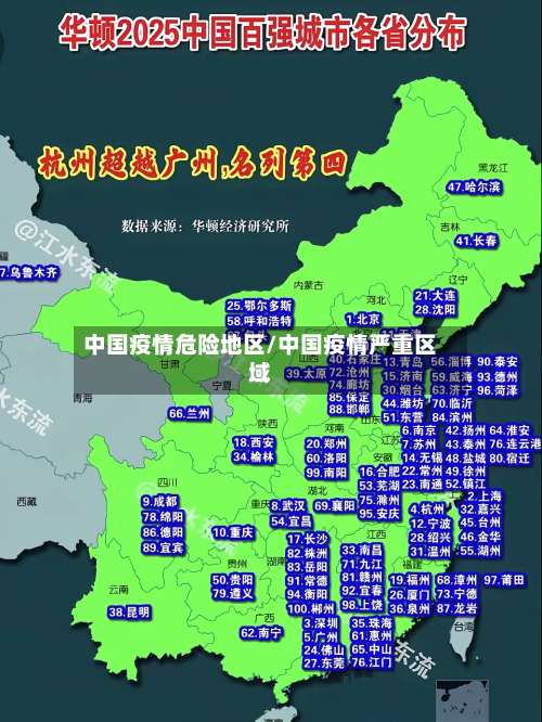 中国疫情危险地区/中国疫情严重区域-第1张图片