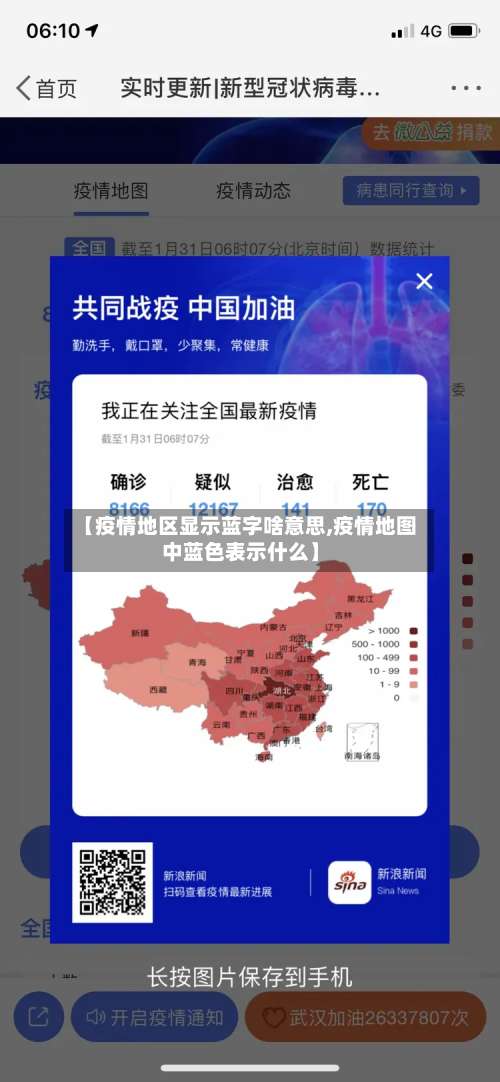 【疫情地区显示蓝字啥意思,疫情地图中蓝色表示什么】-第1张图片