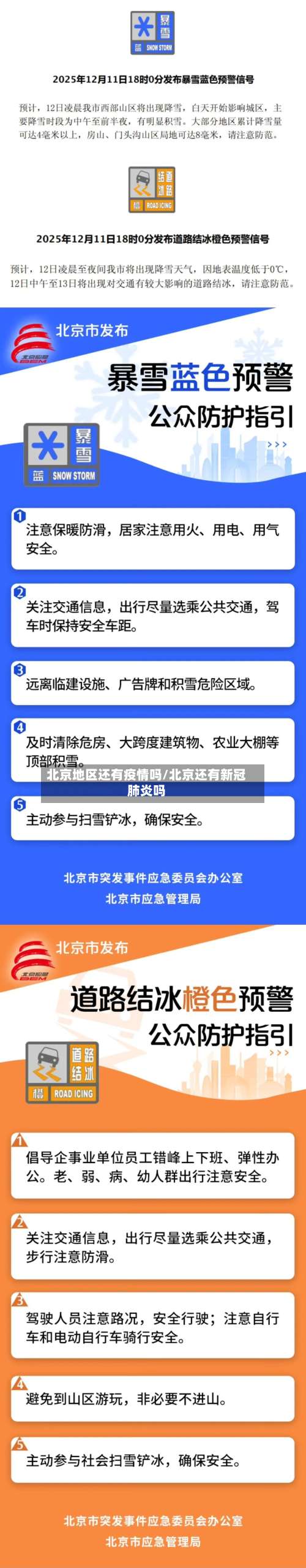 北京地区还有疫情吗/北京还有新冠肺炎吗-第2张图片