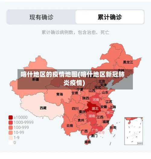 喀什地区的疫情地图(喀什地区新冠肺炎疫情)-第1张图片