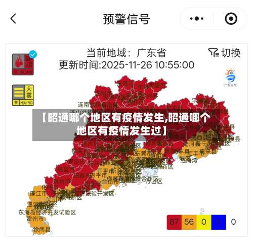 【昭通哪个地区有疫情发生,昭通哪个地区有疫情发生过】-第1张图片