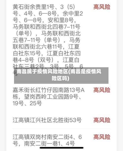 南昌属于疫情风险地区(南昌是疫情风险区吗)-第1张图片
