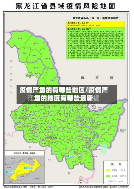 疫情严重的有哪些地区/疫情严重的地区有哪些最新-第2张图片