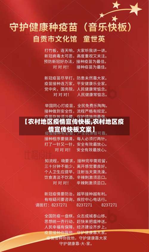 【农村地区疫情宣传快板,农村地区疫情宣传快板文案】-第2张图片
